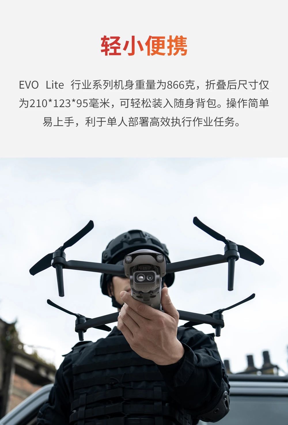 道通智能发布行业应用无人机——EVO Lite 行业系列