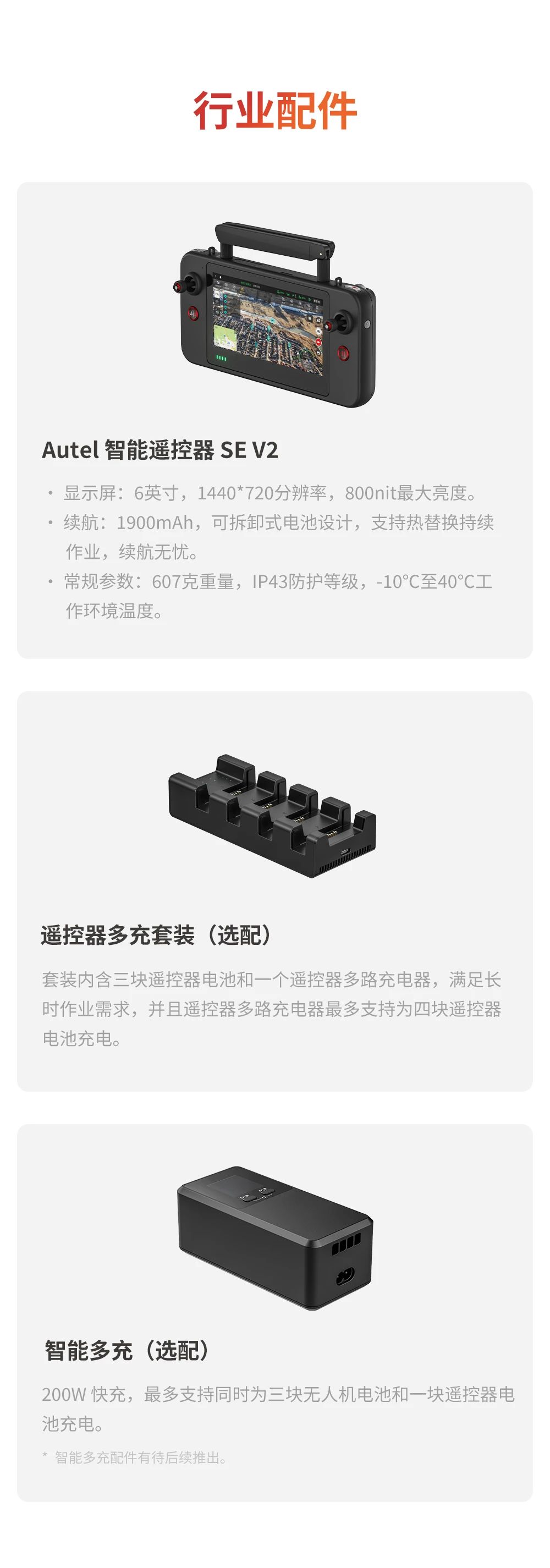 道通智能发布行业应用无人机——EVO Lite 行业系列