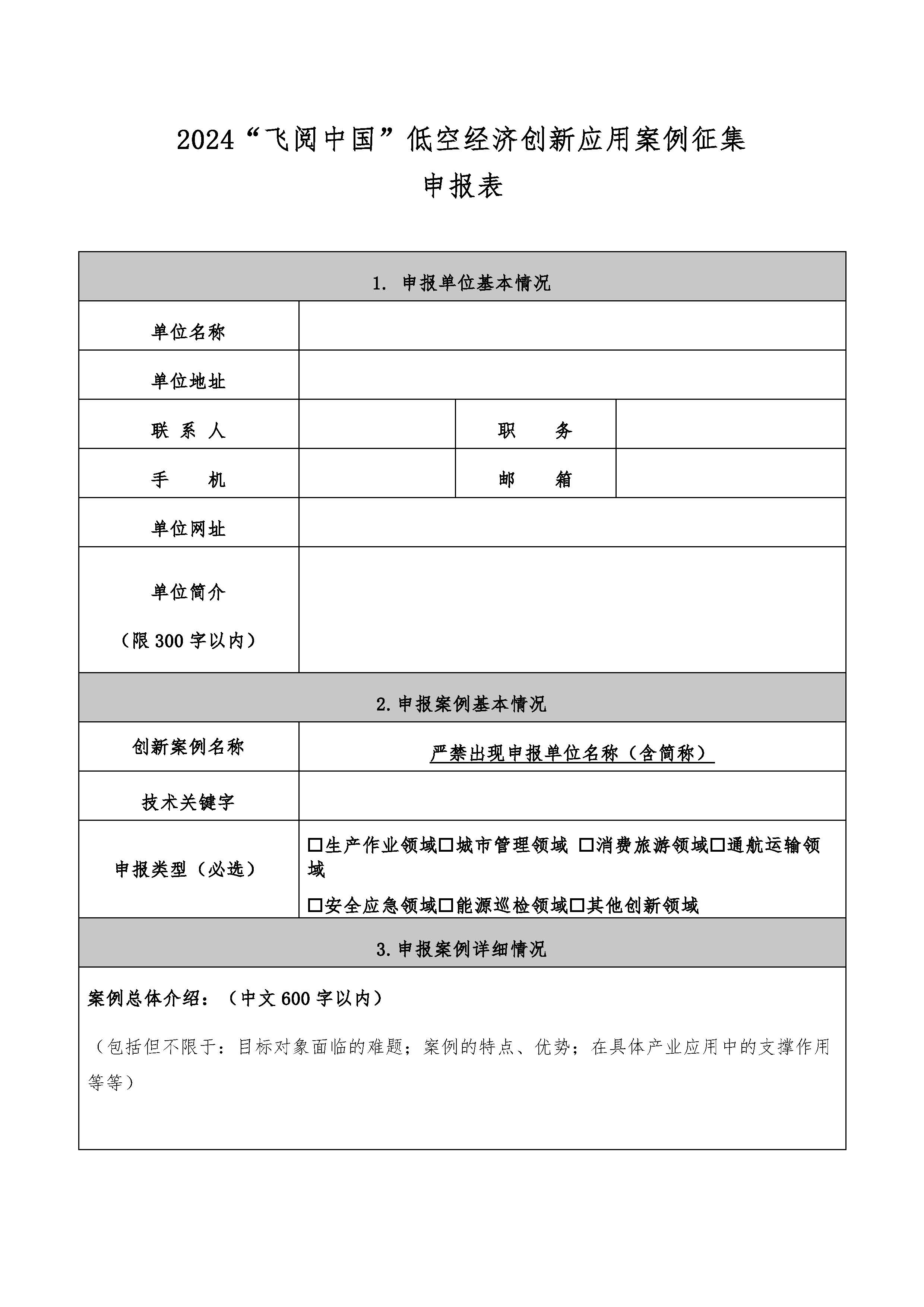 新华网发起“飞阅中国”低空经济创新应用案例征集活动