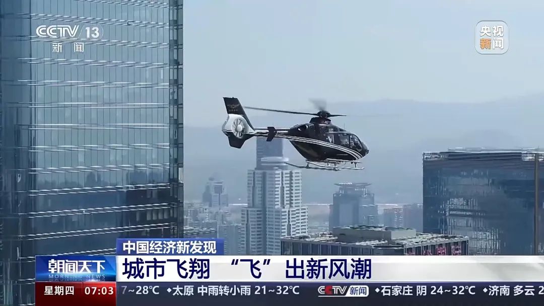 City Fly 场景又上新！我国低空经济相关企业超7万家