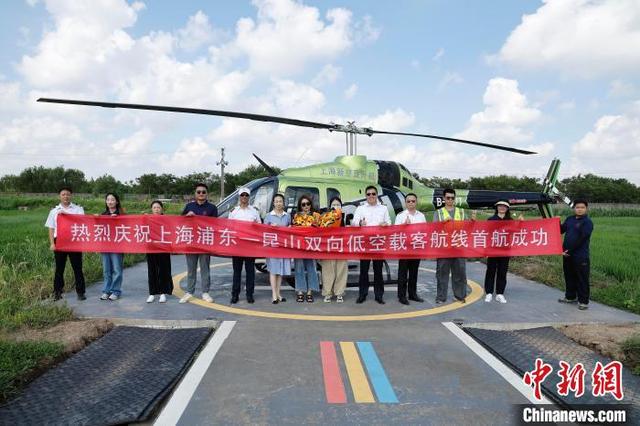 上海浦东至昆山低空载客航线正式启航