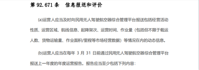 民航局：UOM市场管理子系统上线 无人机运营企业报送运营报告