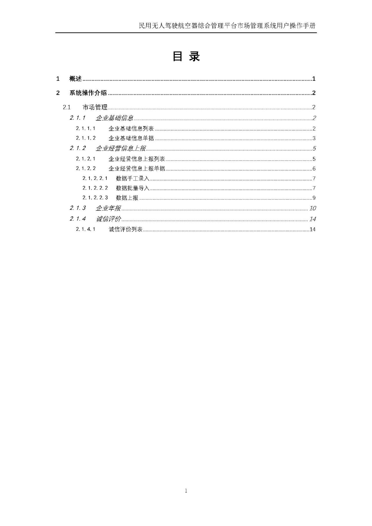 民航局：UOM市场管理子系统上线 无人机运营企业报送运营报告