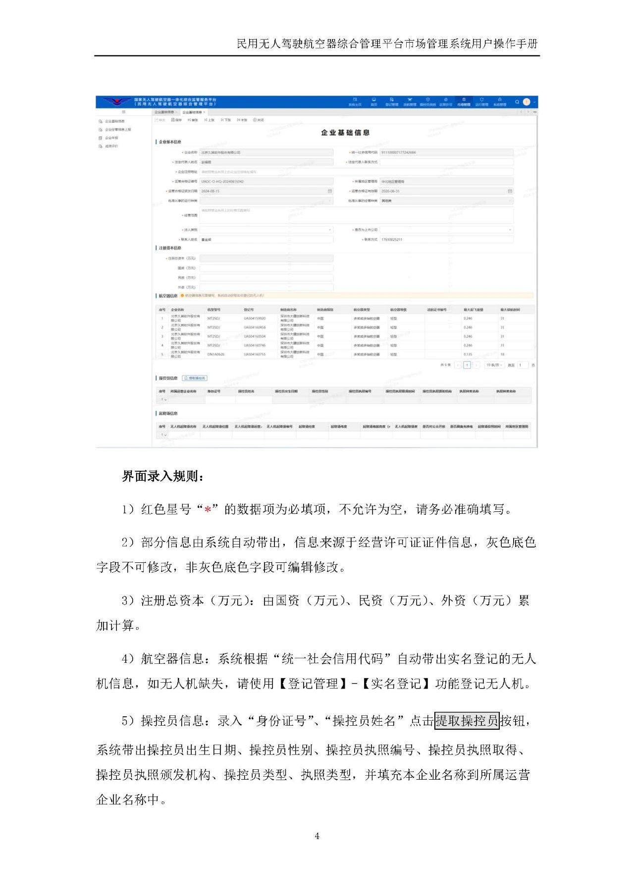 民航局：UOM市场管理子系统上线 无人机运营企业报送运营报告