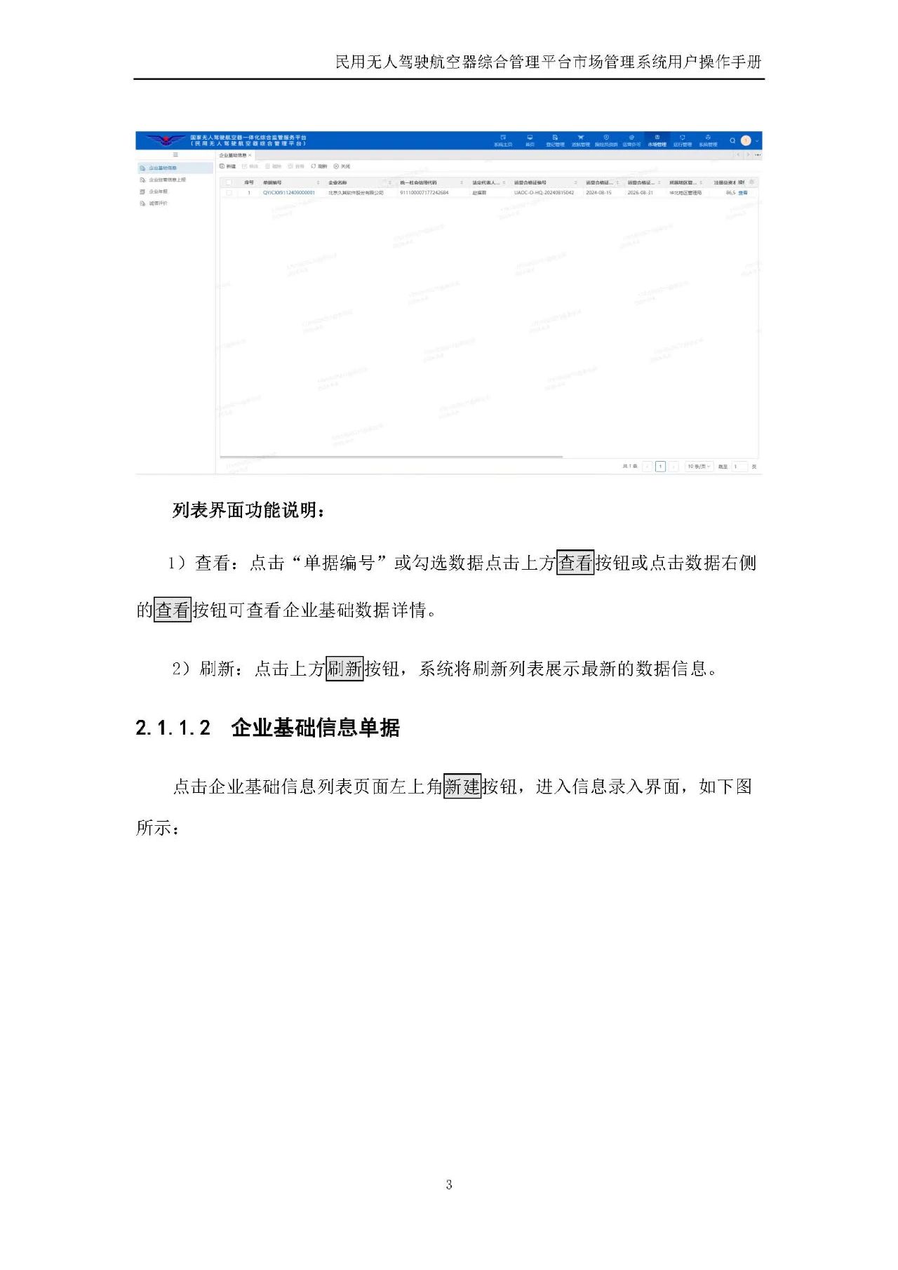 民航局：UOM市场管理子系统上线 无人机运营企业报送运营报告