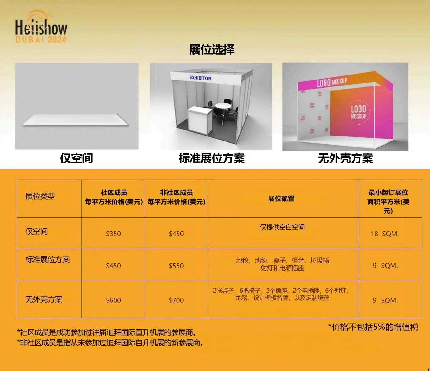 2024迪拜直升机/UAV/eVTOL展